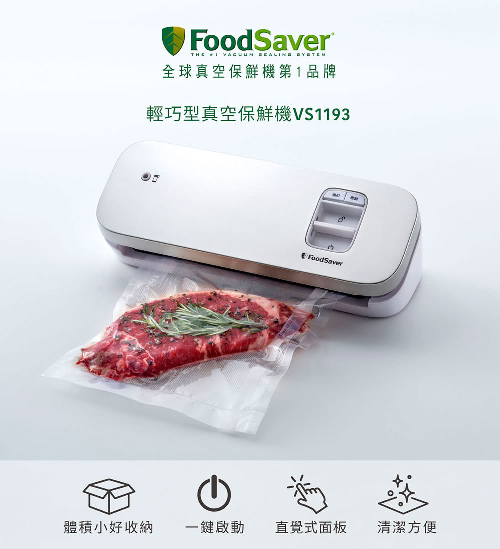 FoodSaver FoodSaver輕巧型真空保鮮機暢銷組