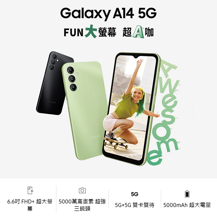 SAMSUNG 三星 Galaxy A14 5G 6.6吋(