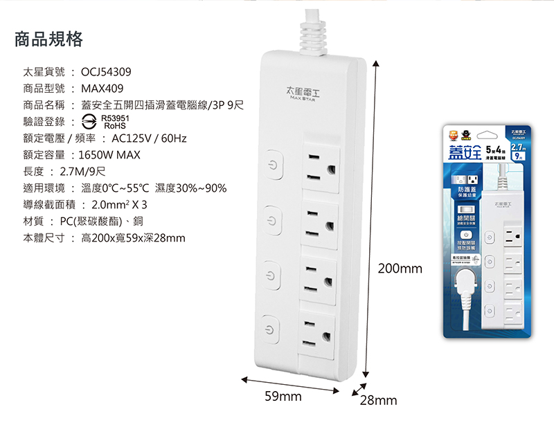 商品名稱蓋安全五開四插滑蓋電腦線3P9尺