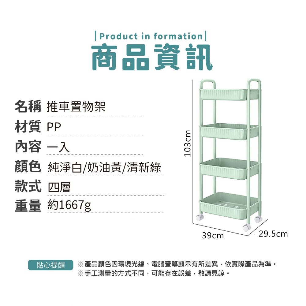小麥購物 奶油色置物手推車 四層(置物架 收納架 置物推車 