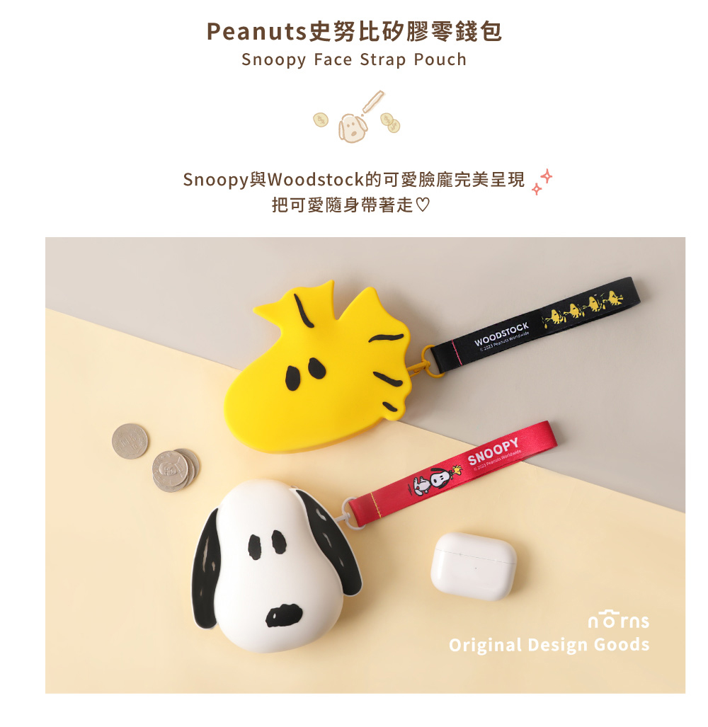 Peanuts史努比矽膠零錢包 Snoopy與Woodstock的可愛臉龐完美呈現 把可愛隨身帶著走 