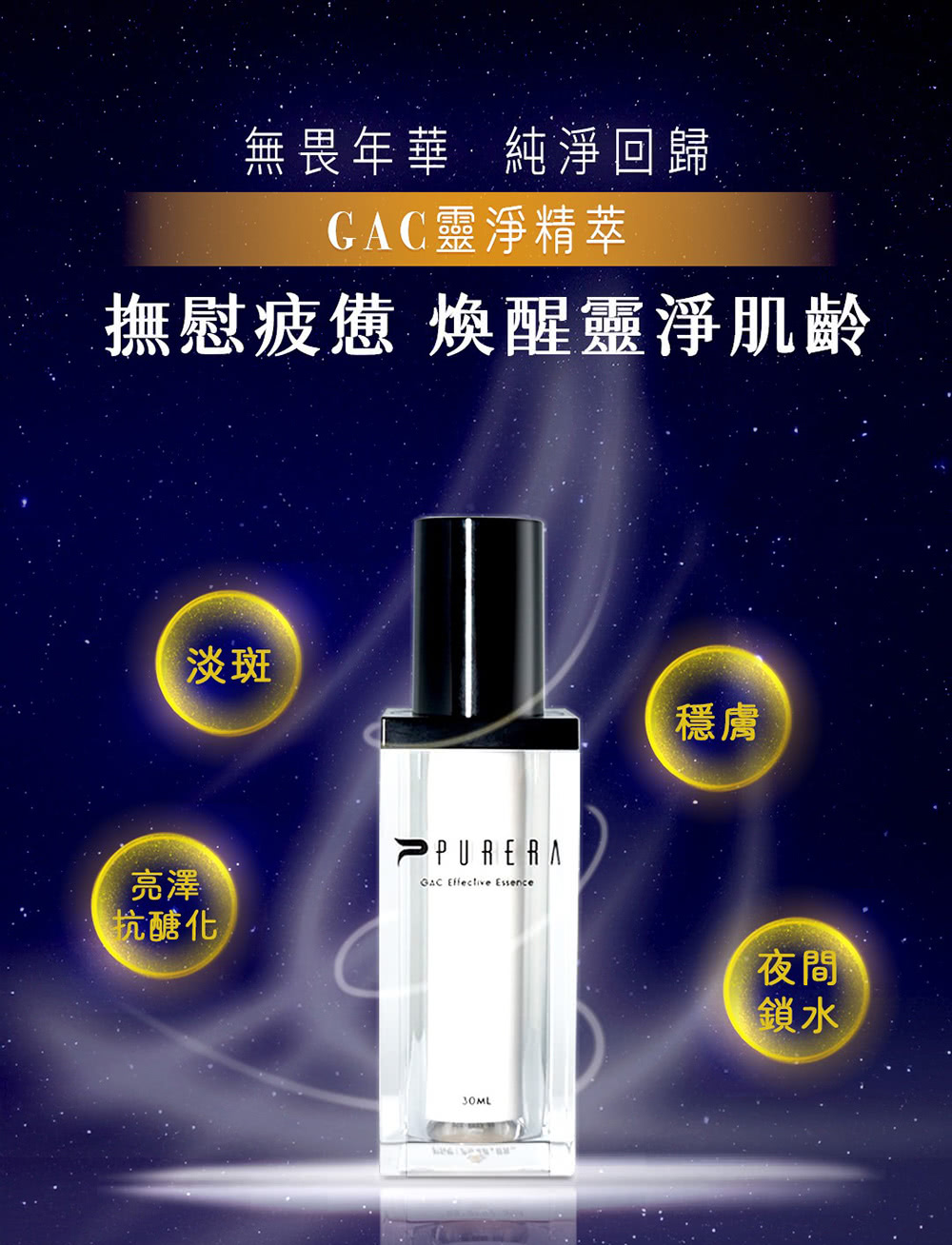 Purera GAC靈淨精華霜（30ml）(1瓶) 推薦