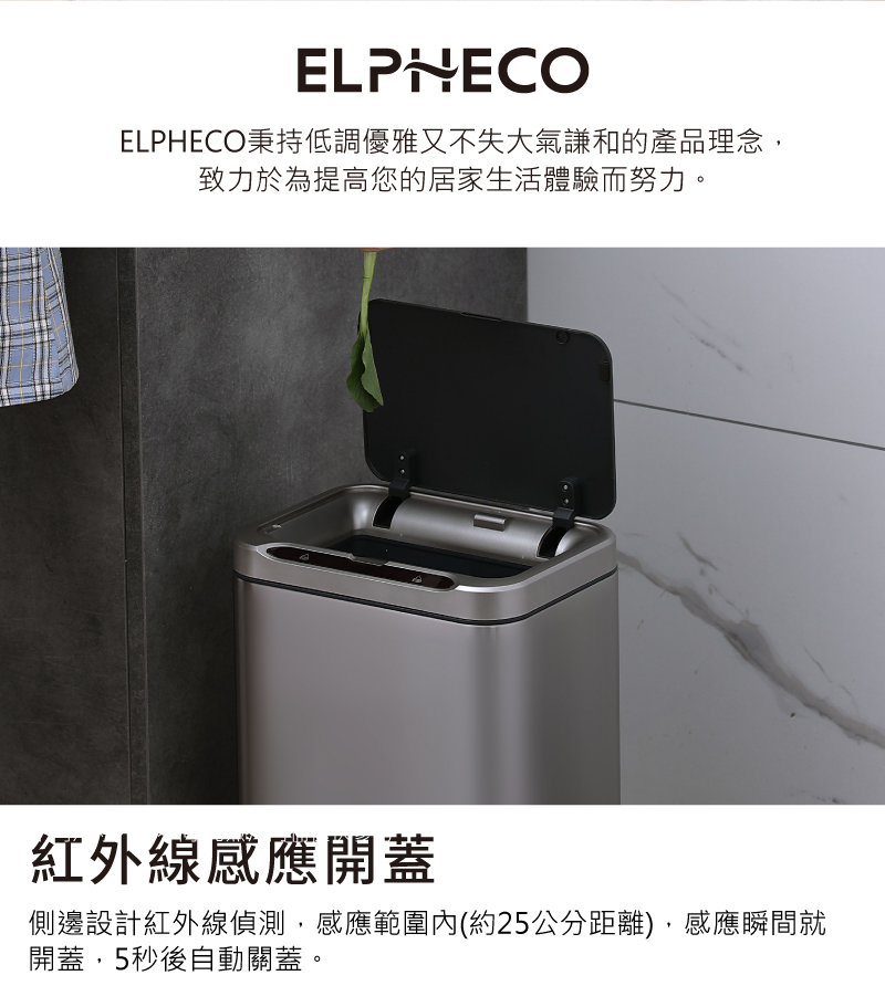 ELPHECO 不鏽鋼臭氧除臭感應垃圾桶20L ELPH96