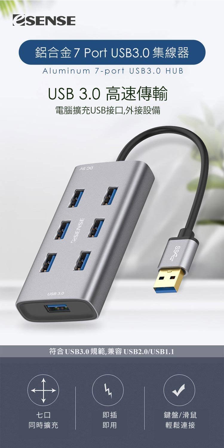 ESENSE 逸盛 鋁合金7埠 USB3.0集線器優惠推薦