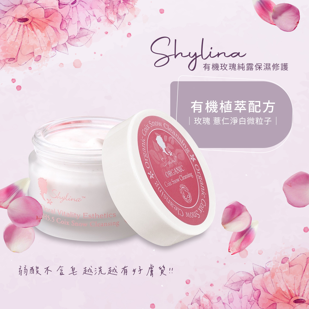 Shylina 萱琳娜 蕙美白朵顏胺基酸潔膚霜50ml(洗面