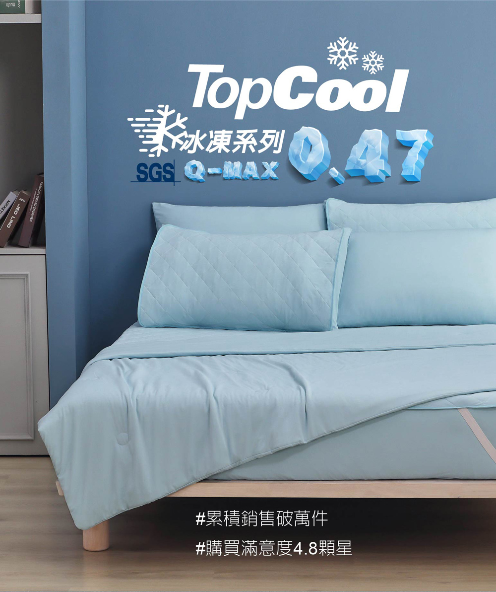 Tonia Nicole 東妮寢飾 集點加購-TopCool