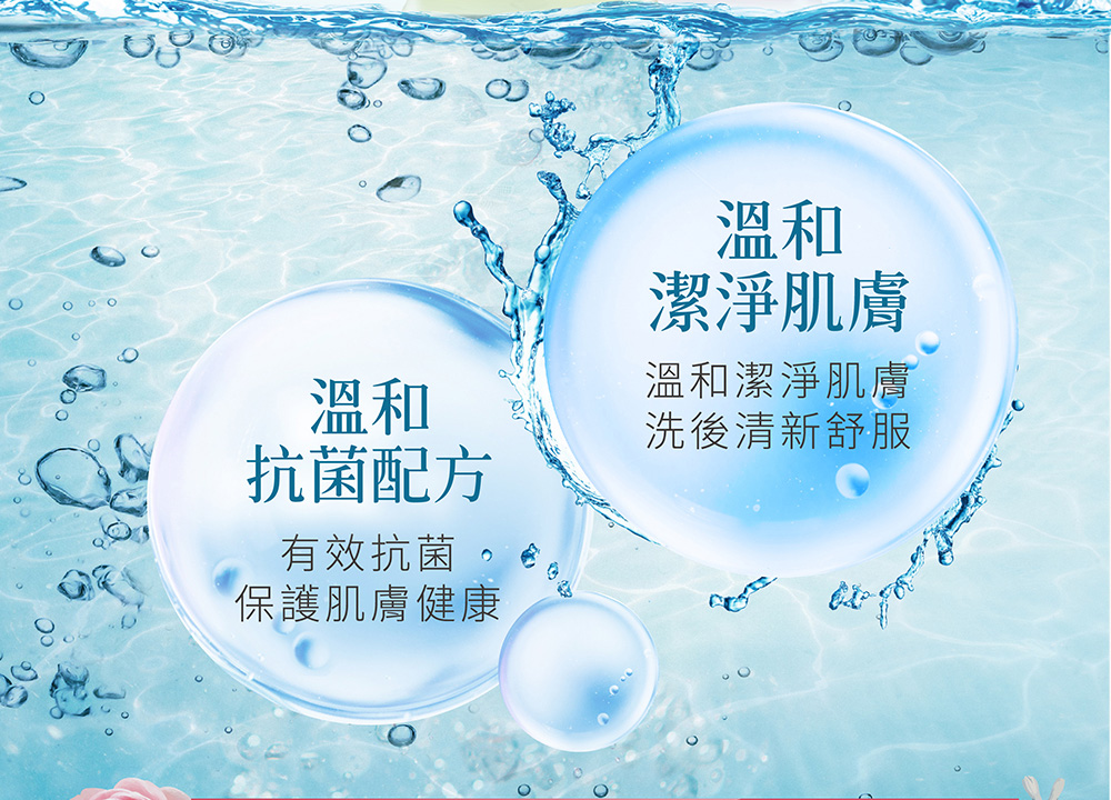 溫和潔淨肌膚