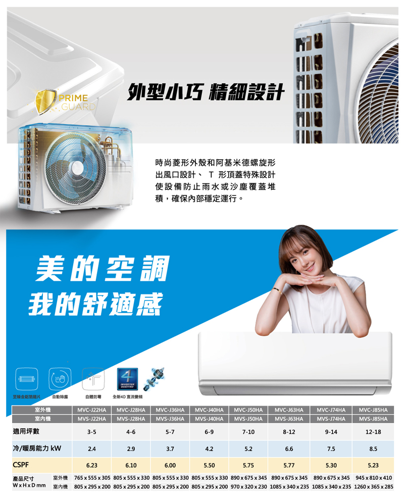 MIDEA 美的 旗艦J系列4-5坪冷暖變頻分離式冷氣(MV