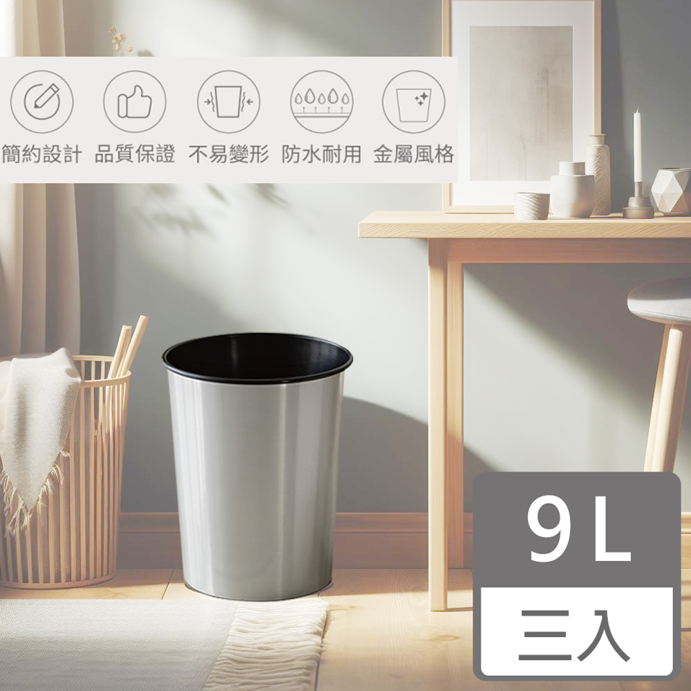 HANDLE TIME 台製優質垃圾桶9L(三入組)好評推薦