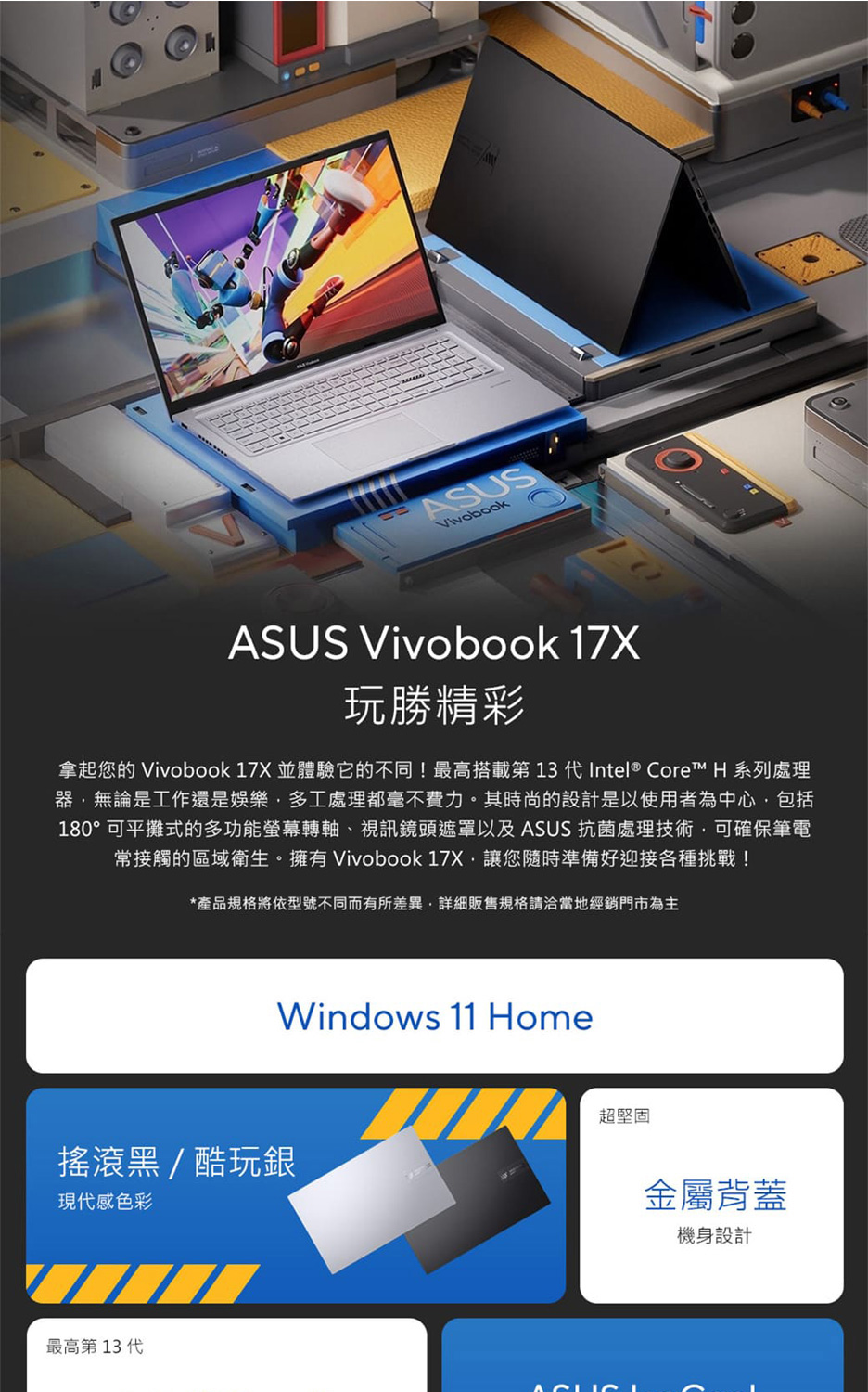 ASUS 華碩 特仕版 17.3吋輕薄筆電(Vivobook