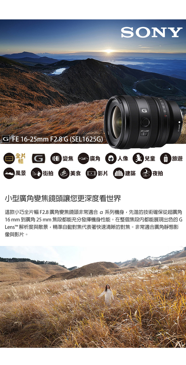 SONY 索尼 FE 16-25mm F2.8 G SEL1