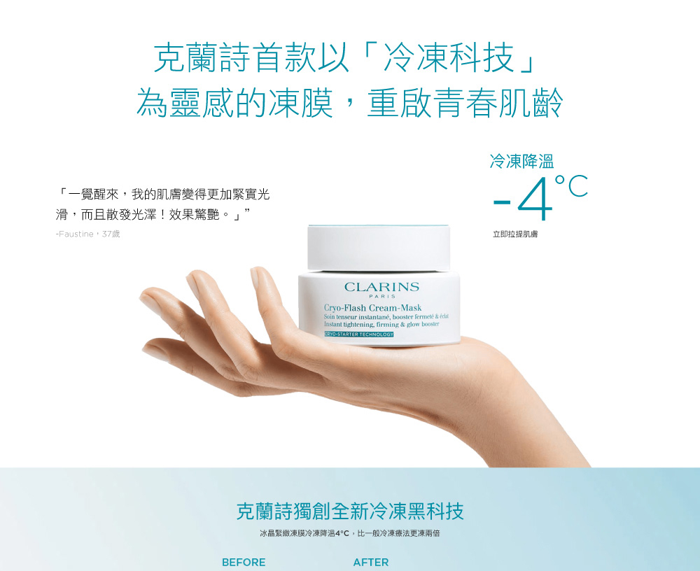 CLARINS 克蘭詩 冰晶緊緻凍膜75ml(撫平細紋、縮小