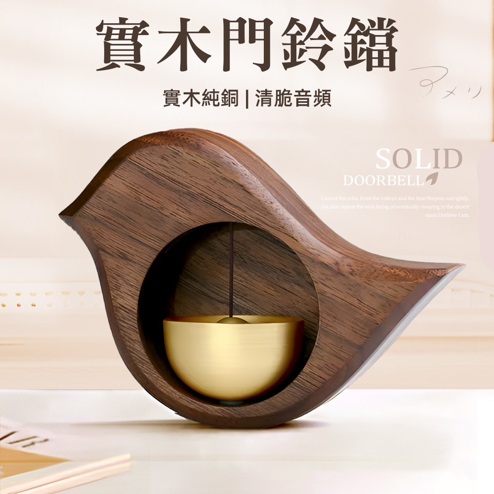 實木門鈴鐺 實木純銅清脆音頻 