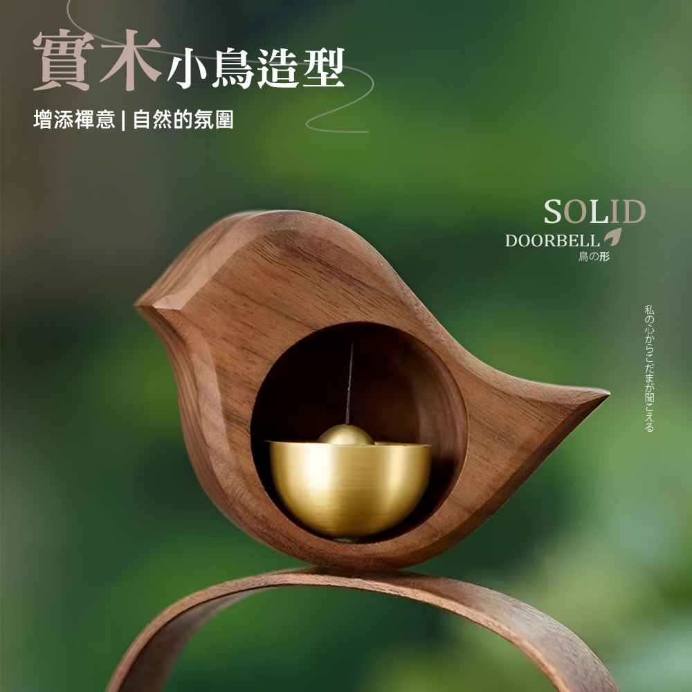 實木小鳥造型 增添禪意  自然的氛圍 鳥形 私心聞 