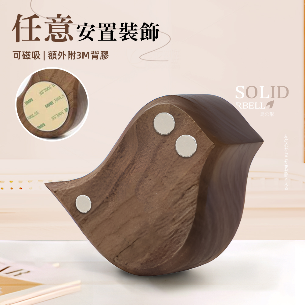 任意安置裝飾 可磁吸額外附3M背膠 鳥形 私心聞 