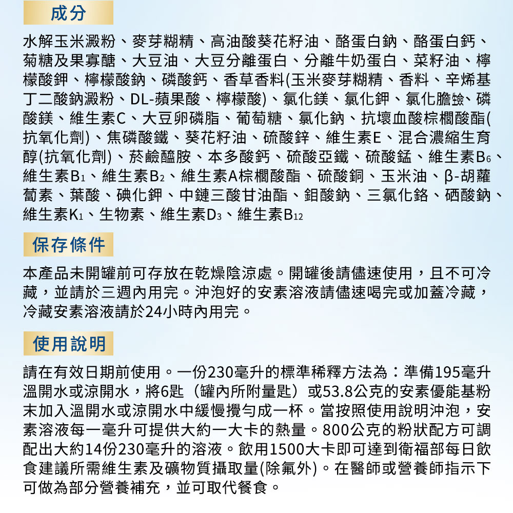 配出大約14份230毫升的溶液。飲用1500大卡即可達到衛福部每日飲