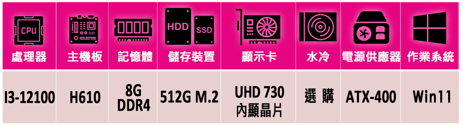 華碩平台 i3四核{日光居 W}Win11文書電腦主機(i3