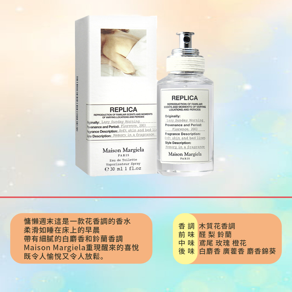 Maison Margiela重現醒來的喜悅