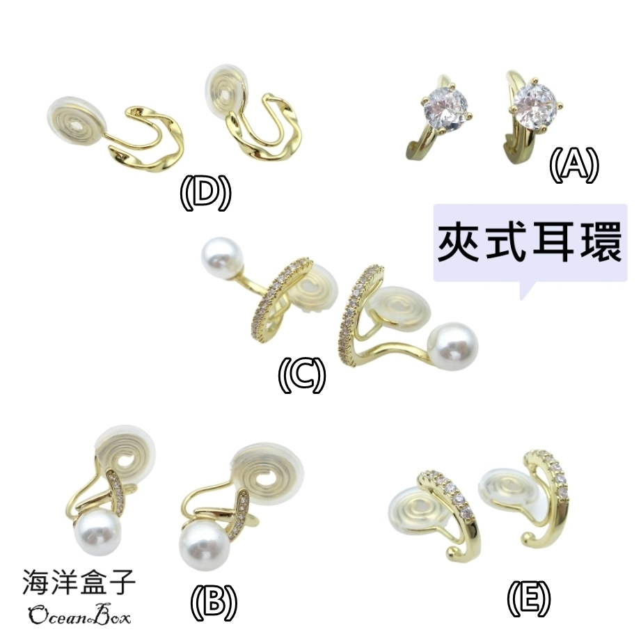 夾式耳環 海洋盒子 