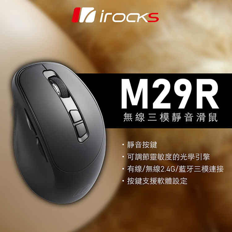 i-Rocks M29R 藍牙無線三模 光學靜音滑鼠 -黑色