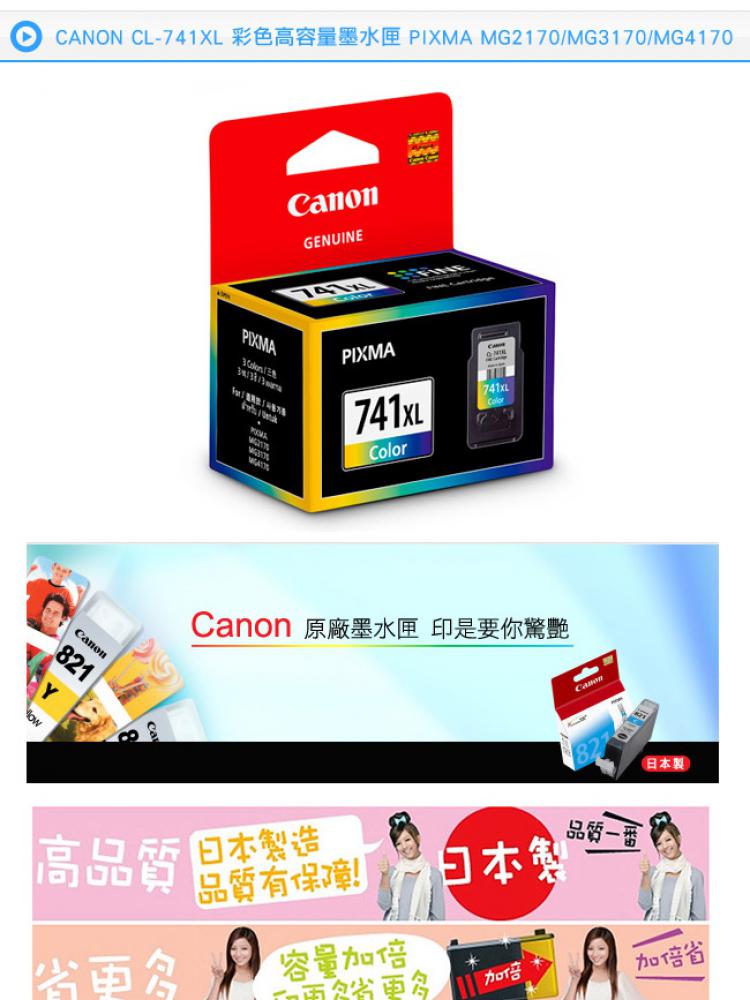 Canon CANON CL-741XL 彩色高容量墨水匣折