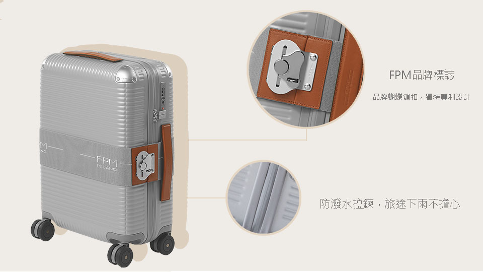 FPM品牌標誌 品牌蝴蝶鎖扣,獨特專利設計 防潑水拉鍊,旅途下雨不擔心 