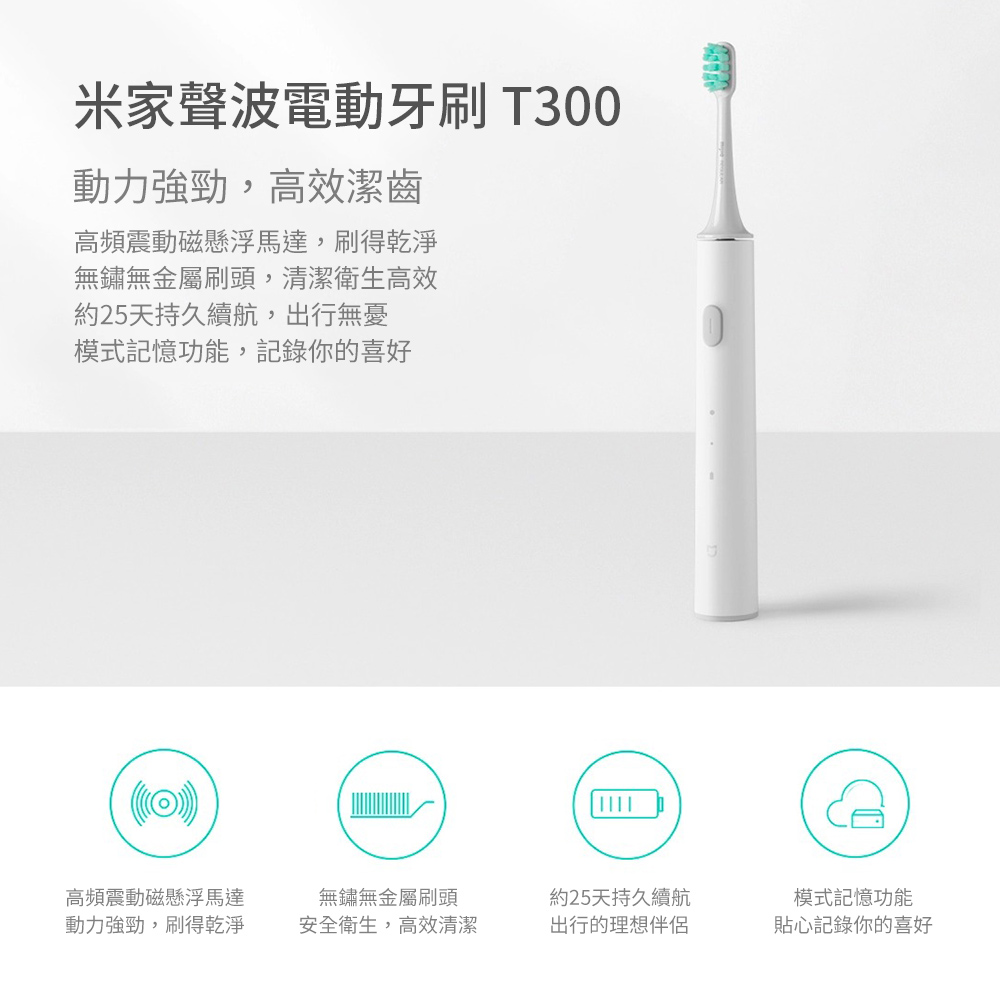 小米 聲波電動牙刷T300(電動牙刷 牙刷)優惠推薦