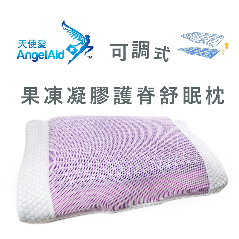 AngelAid天使愛 可調式果凍凝膠護脊舒眠枕(2入)優惠