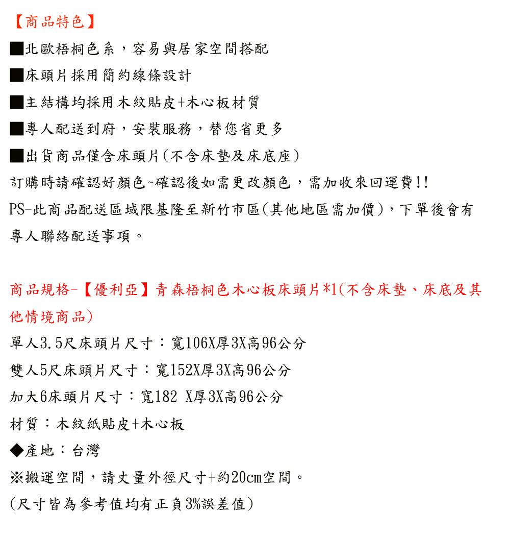 優利亞 青森梧桐色 雙人5尺木心板床頭片折扣推薦