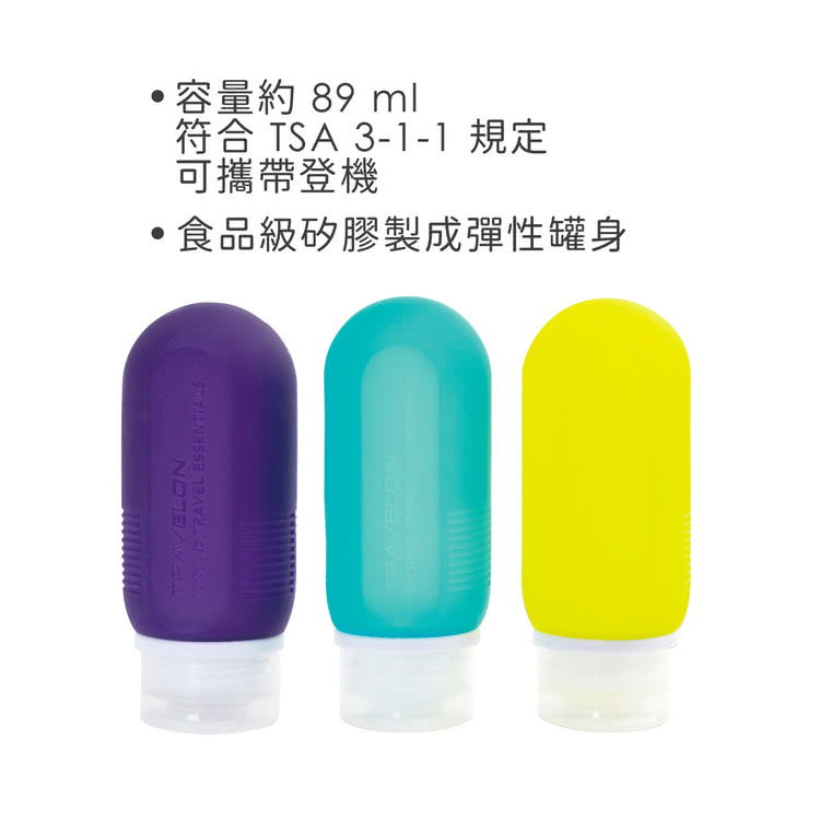 容量約 89 ml 符合 TSA 311 規定 可攜帶登機 食品級的膠製成彈性罐身 