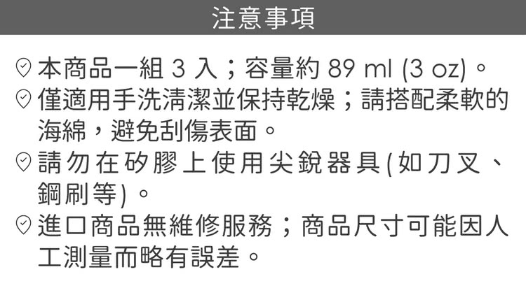 本商品一組3入容量約89 ml 3 oz。
