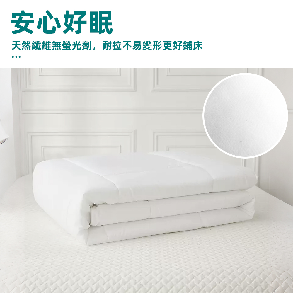 安心好眠 天然纖維無螢光劑,耐拉不易變形更好鋪床 ... 