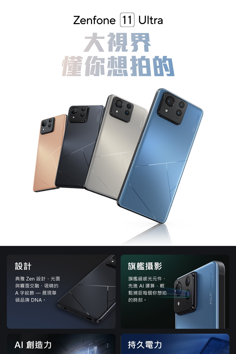 ASUS 華碩 ZenFone 11 Ultra 5G 6.