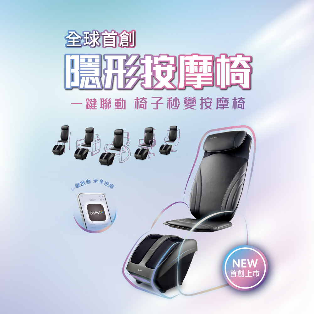 OSIM 智能腿機 OS-3233(腳底按摩/腿部按摩/美腿