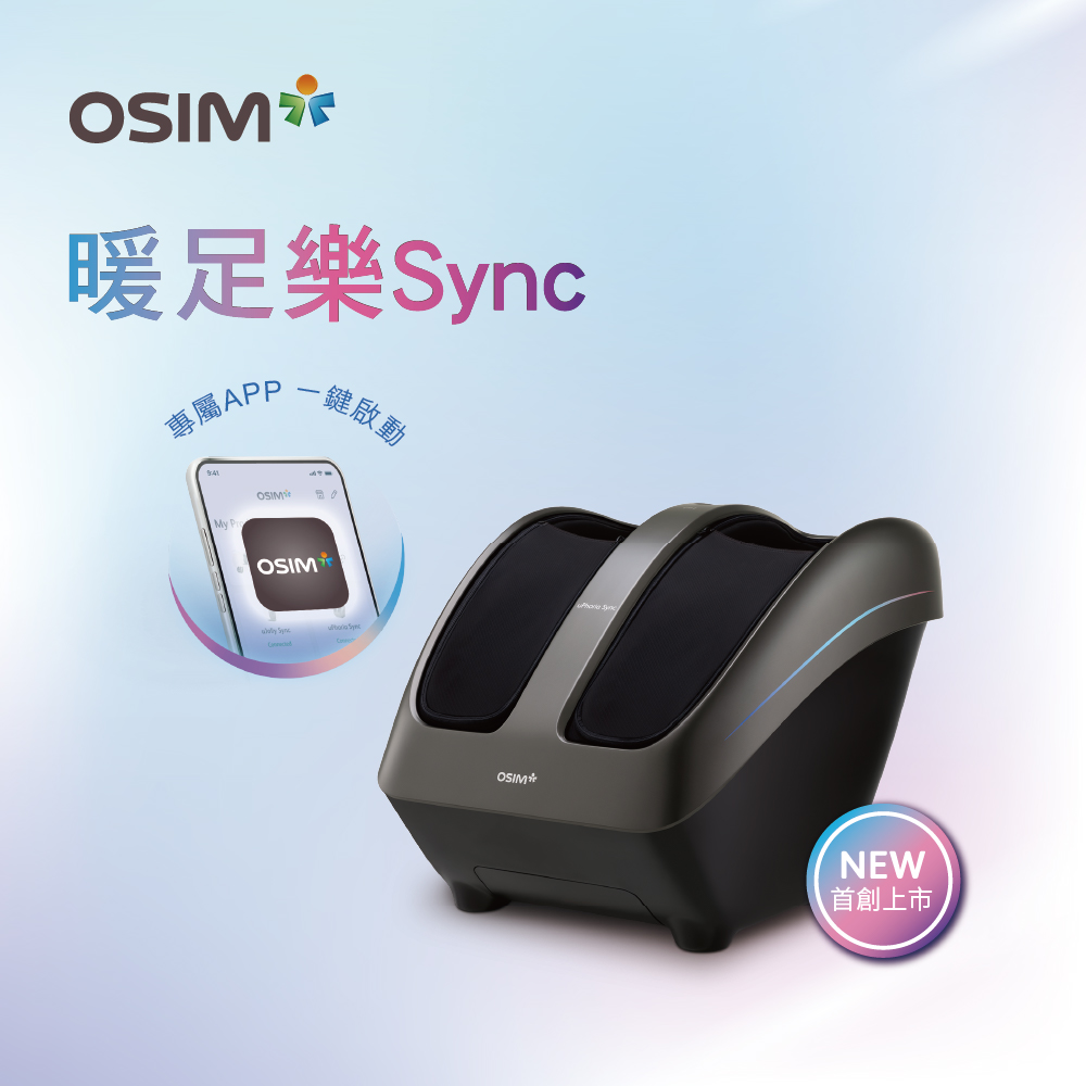 OSIM 智能腿機 OS-3233(腳底按摩/腿部按摩/美腿