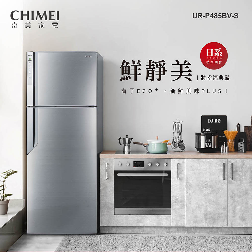 CHIMEI 奇美 485公升變頻雙門冰箱(UR-P485B