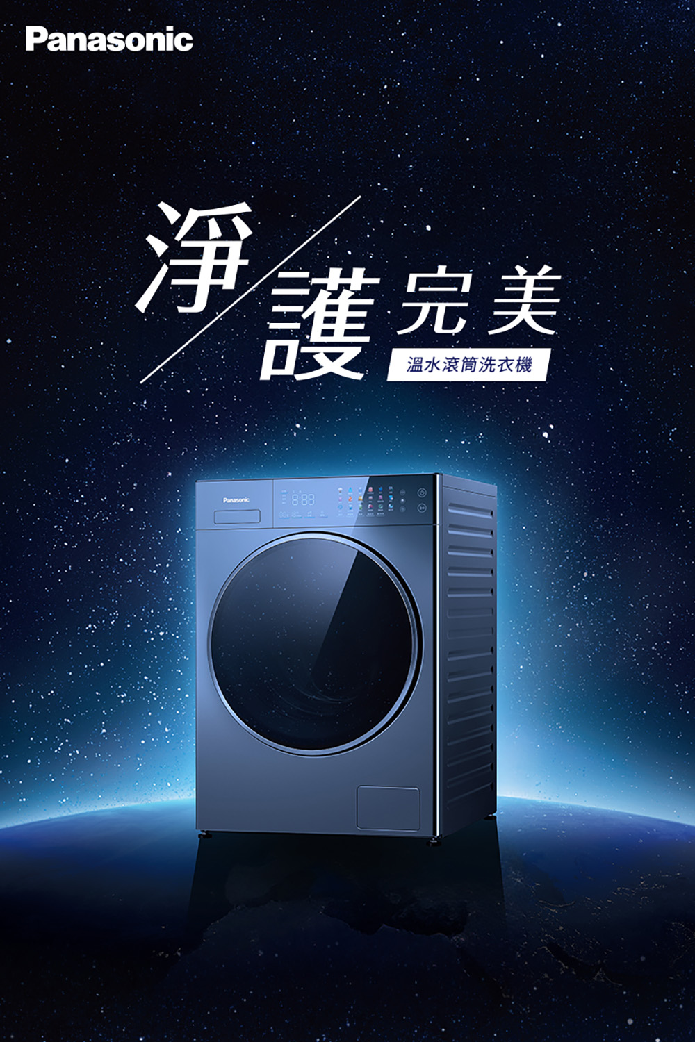 淨護完美 溫水滾筒洗衣機