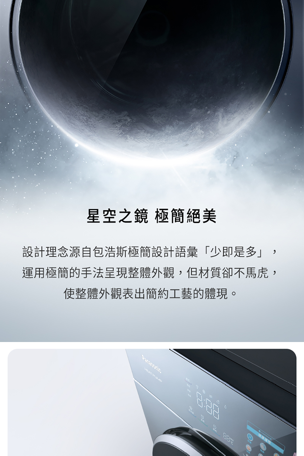 星空之鏡 極簡絕美 設計理念源自包浩斯極簡設計語彙少即是多 運用極簡的手法呈現整體外觀,但材質卻不馬虎 使整體外觀表出簡約工藝的體現。