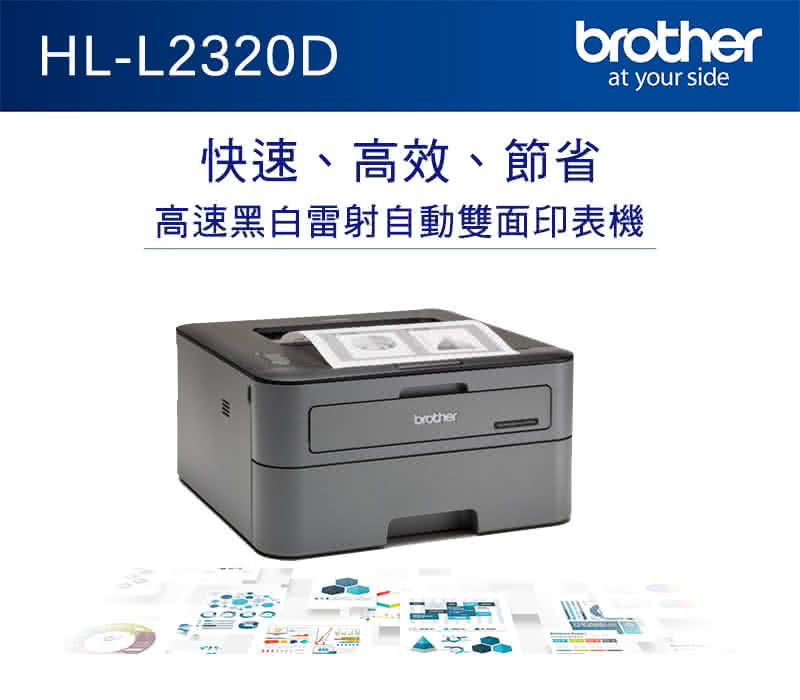 brother 搭1黑高容碳粉★HL-L2320D 高速黑白