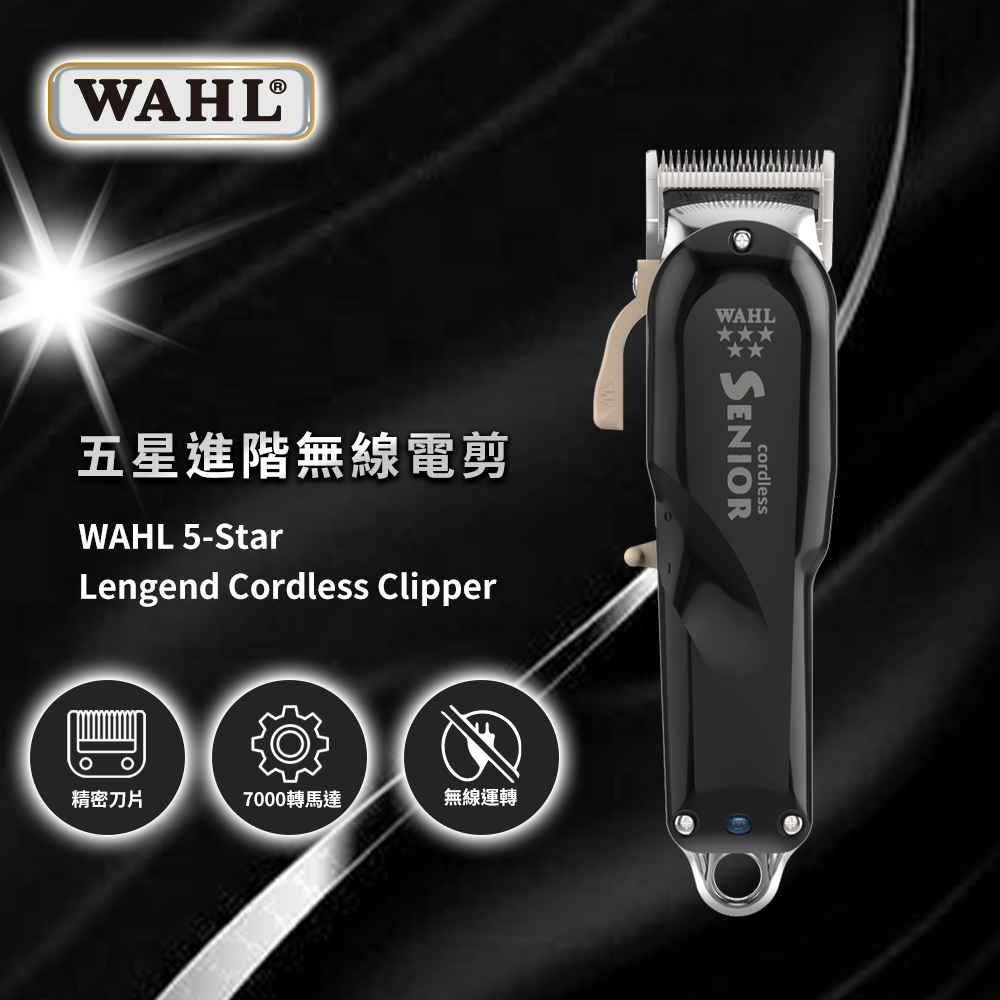 華爾 WAHL 8504-345 五星進階電剪（WAHL 5