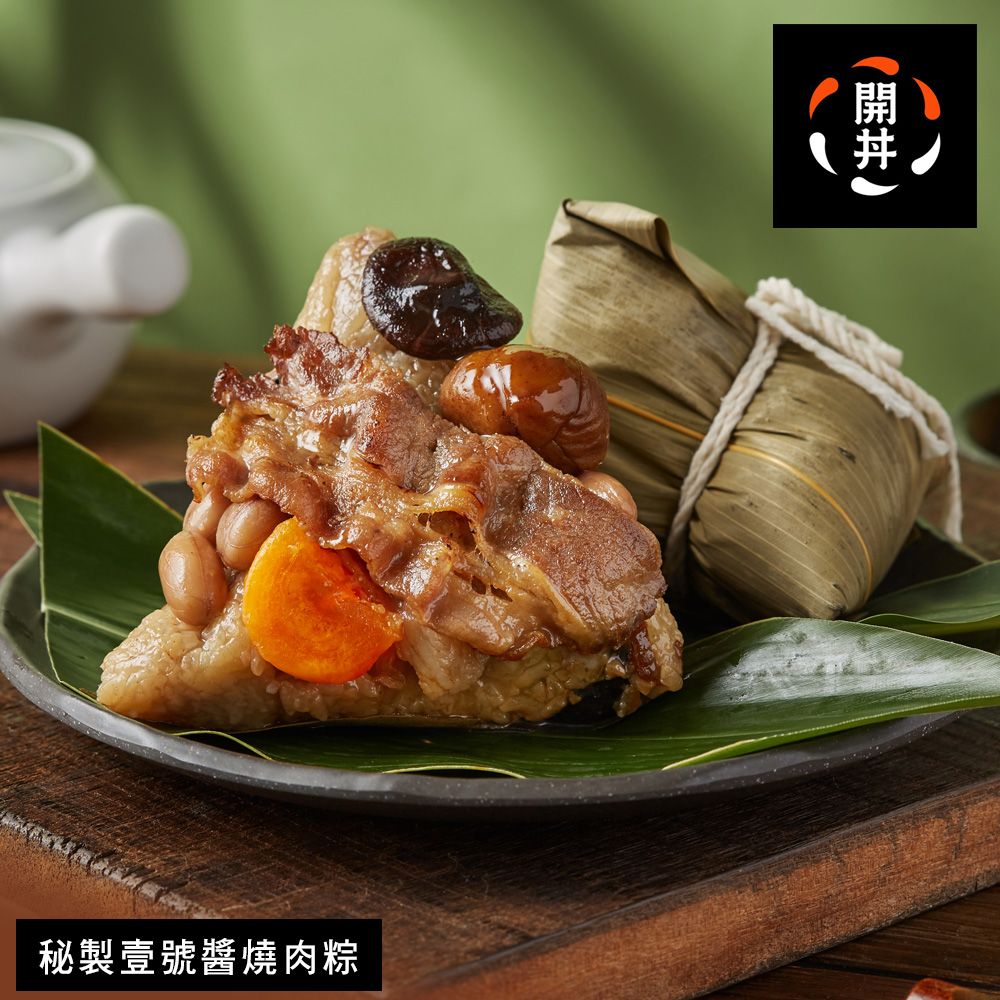 開丼 秘製壹號醬燒肉粽x5盒(4粒/盒-端午節肉粽) 推薦