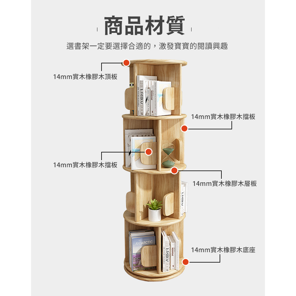 AOTTO 全實木直立360度旋轉四層書櫃(書架 書櫃 置物