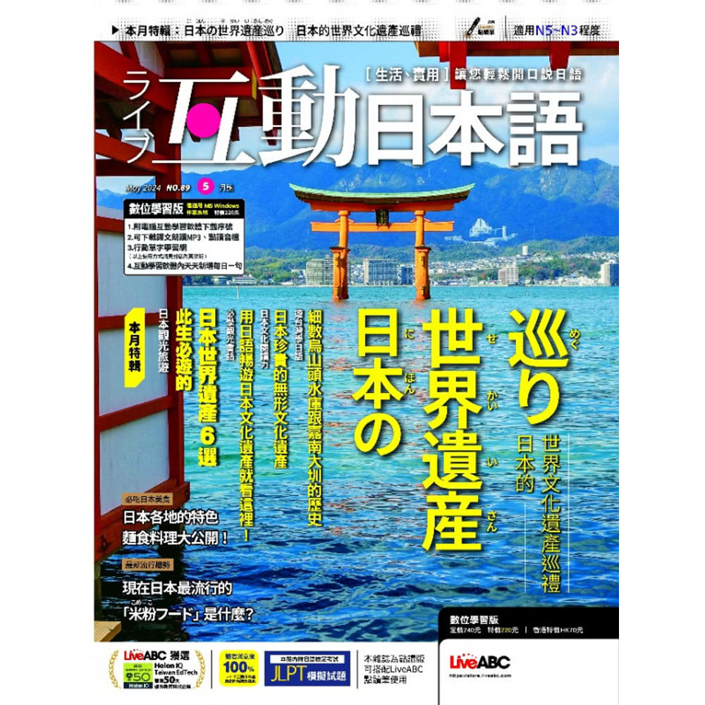 希伯崙 《互動日本語》1年12期 贈《歐赫貝奇幻地誌學》（A