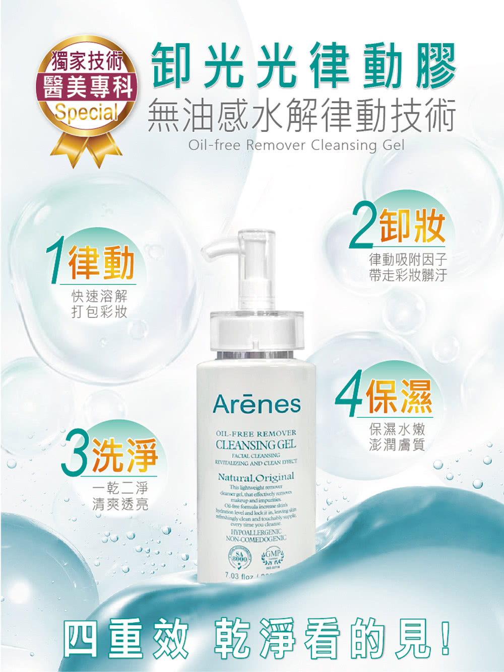 Arenes 卸光光律動膠*1瓶(200ml/瓶 贈Joma