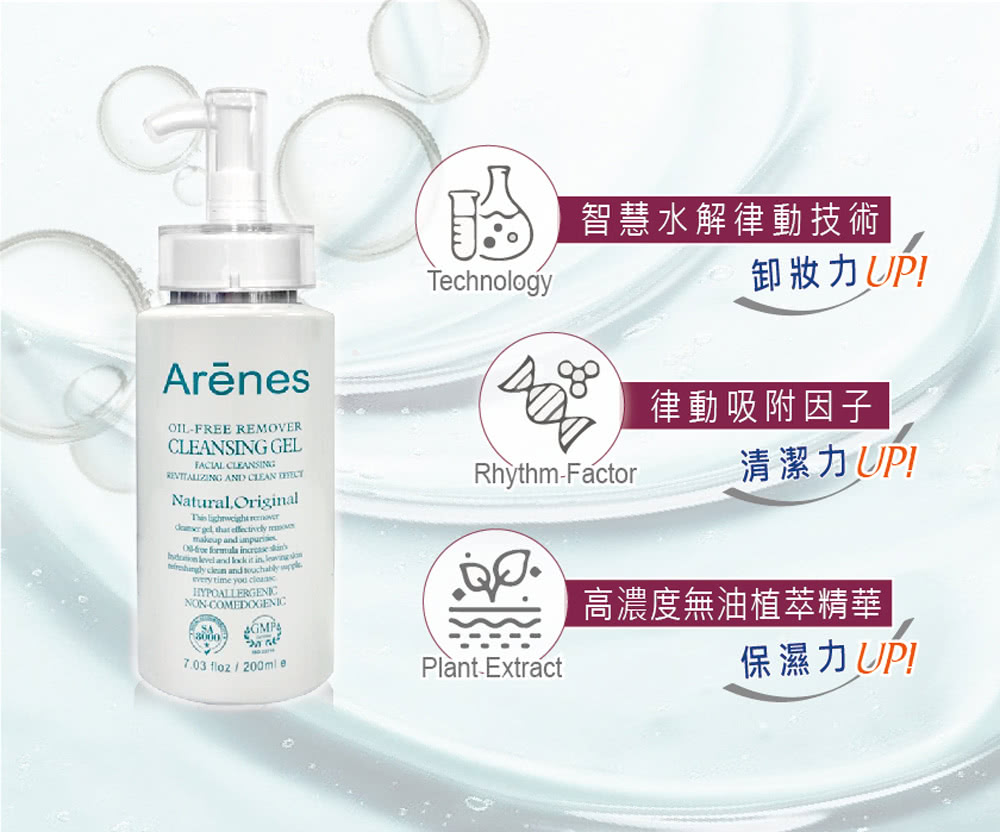 Arenes 卸光光律動膠*1瓶(200ml/瓶 贈Joma