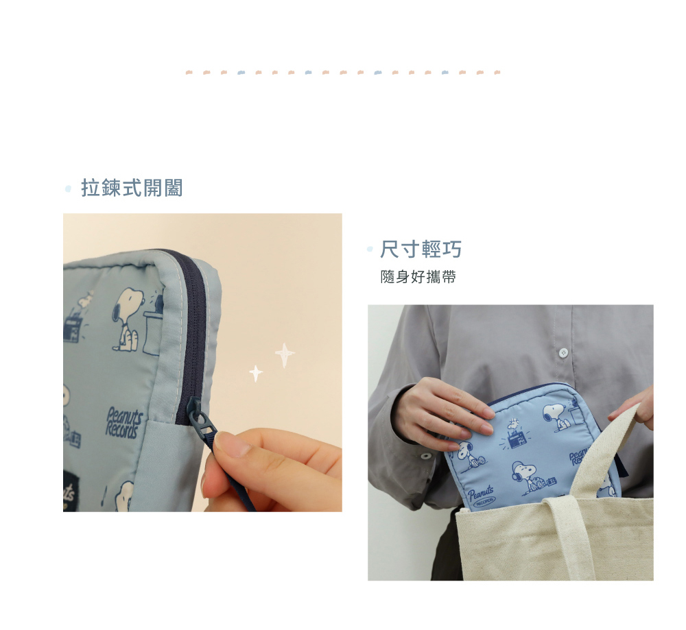 拉鍊式開闔 尺寸輕巧 隨身好攜帶 