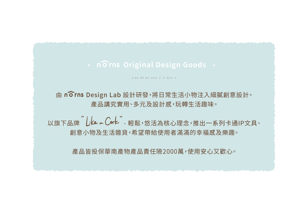 由 norns Design Lab 設計研發,將日常生活小物注入細膩創意設計。