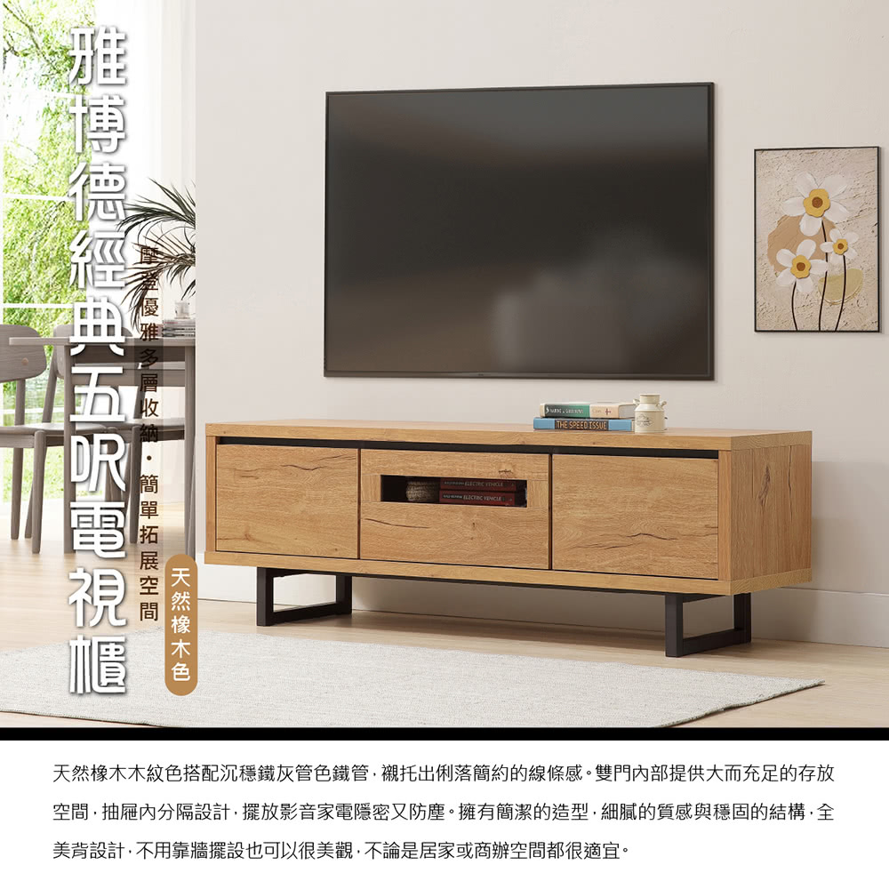 雅博德 經典五呎電視櫃(電視櫃/DIY家具/天然橡木色)品牌