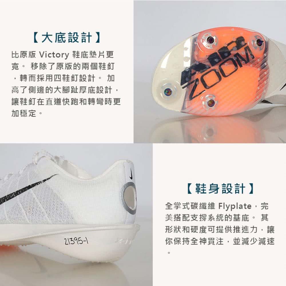 NIKE 耐吉】AIR ZOOM VICTORY 2 男女田徑氣墊釘鞋-中長距離(HF7642-100
