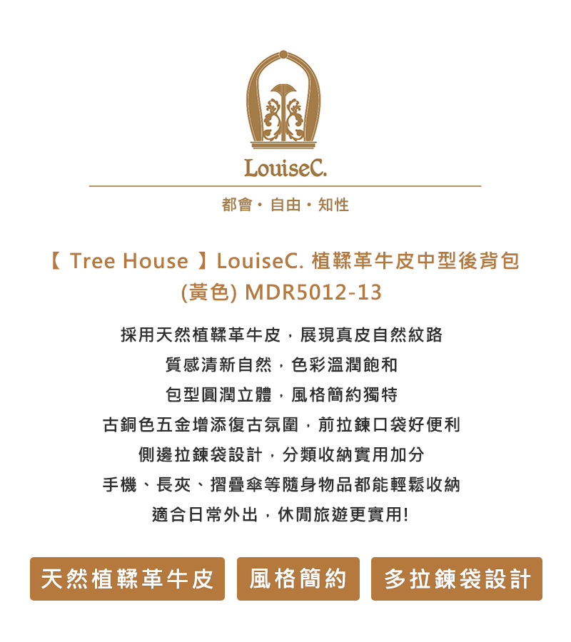 LouiseC. Tree House 植鞣革牛皮中型後背包